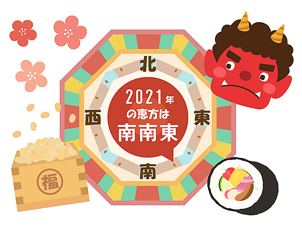 今年の節分は2月3日ではなく、2月2日です。恵方巻、豆まき、どちらにしようかな？