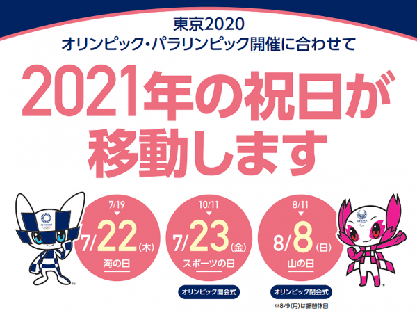 7月のカレンダー（国民の祝日）についてのお知らせです。