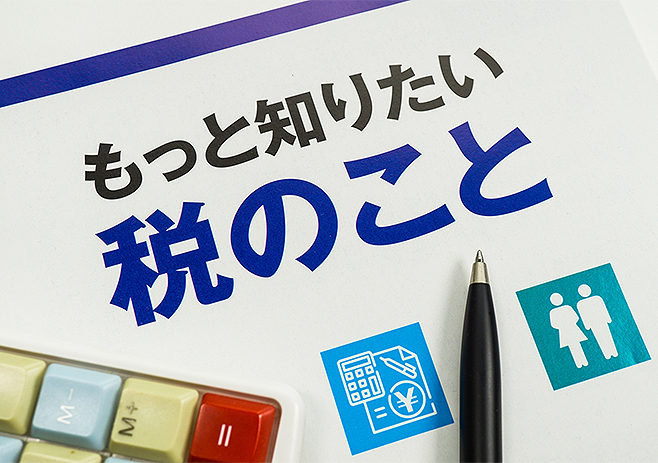 令和5年度税制改正について－財務省のHPより