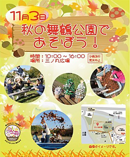 11月のお出かけ情報！11/3はお子様と一緒に「秋の舞鶴公園で遊ぼう！」