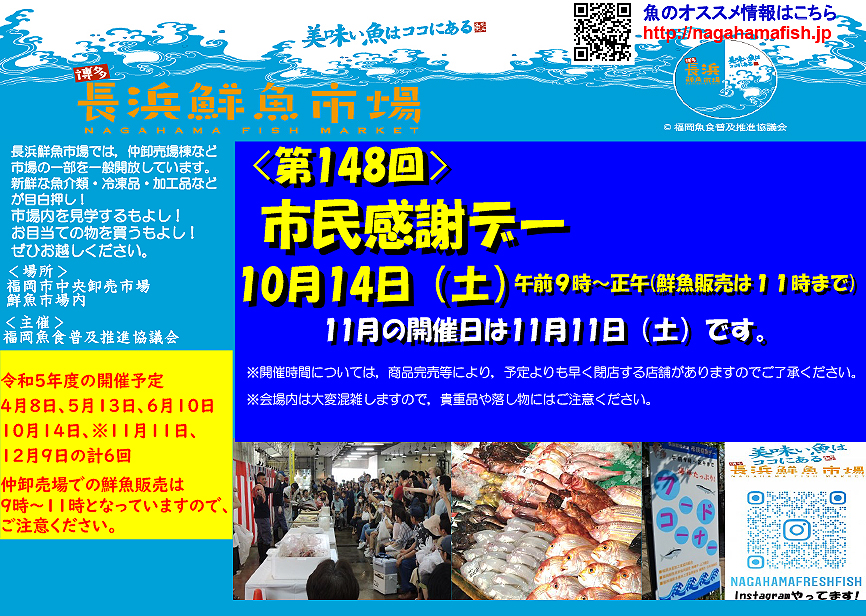 11月11日（土）福岡の「市民感謝デー」ってご存じですか？