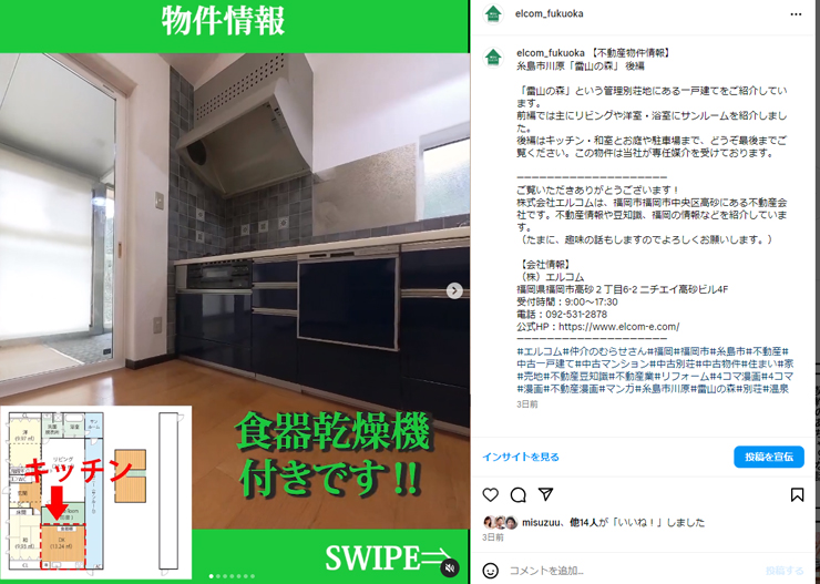 不動産の情報をインスタグラムに投稿しています。