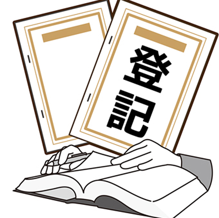 来月から相続登記が義務化されます。放置している不動産はありませんか？