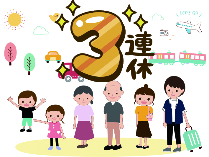 11月2～4日の3連休、どこに行きましょうか