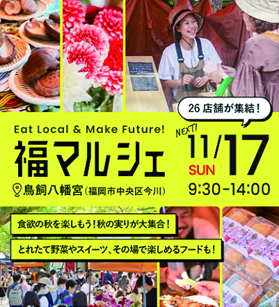 福マルシェ＠鳥飼八幡宮 2024年11月17日