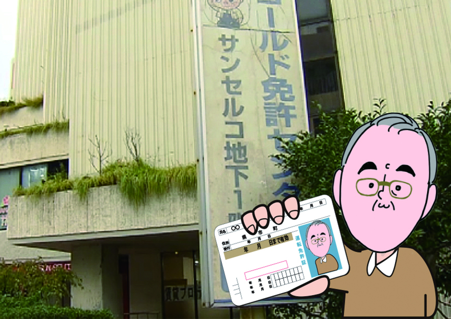 福岡市中央区渡辺通りの「ゴールド免許センター」11月29日でお引越しとなりました。