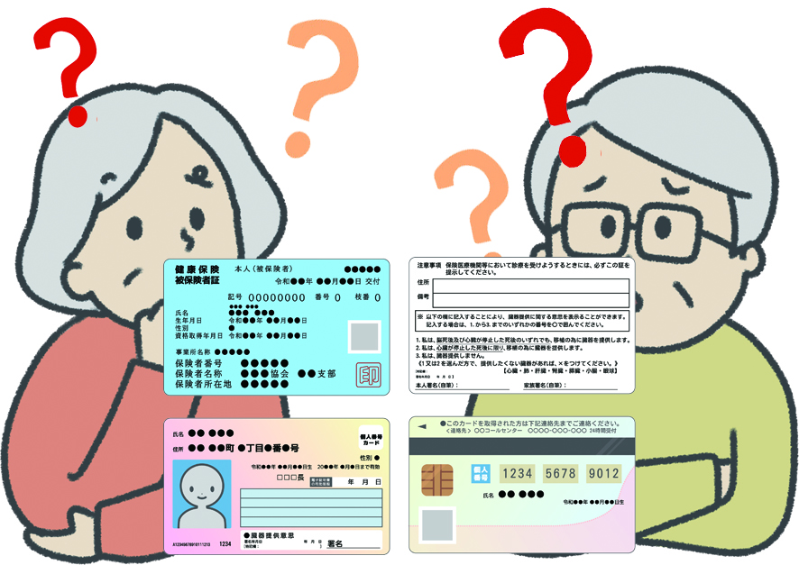 マイナ保険証について