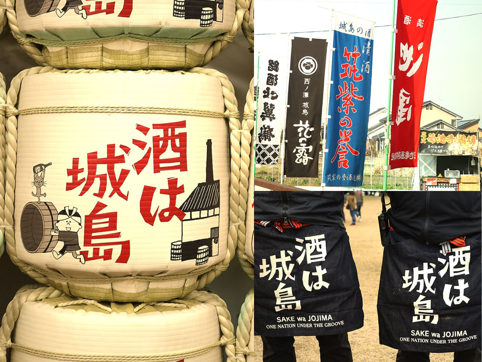 今週末は「第31回 城島酒蔵びらき」どうですか