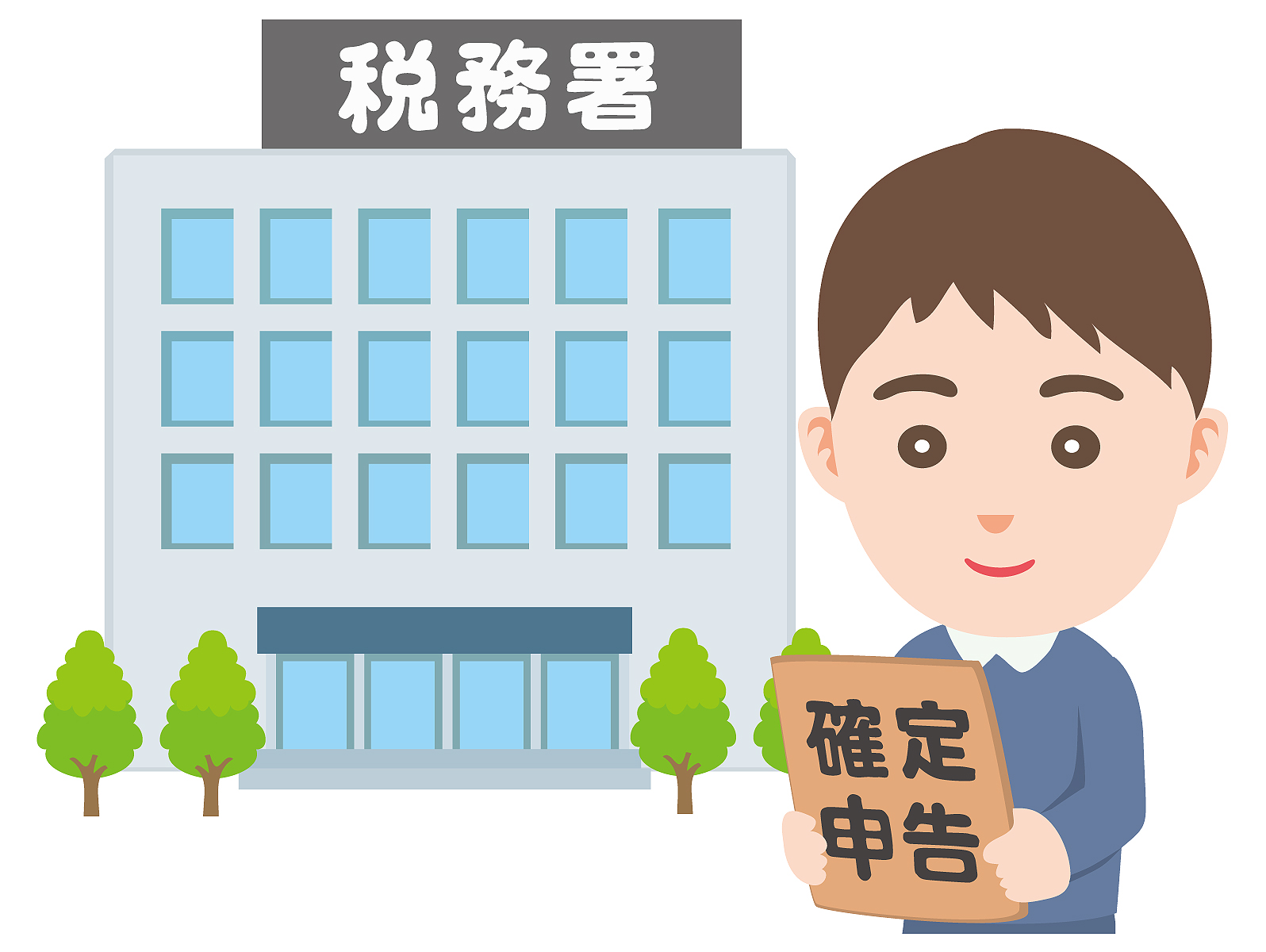 今年も確定申告が始まりましたよ。もう、お済みですか。