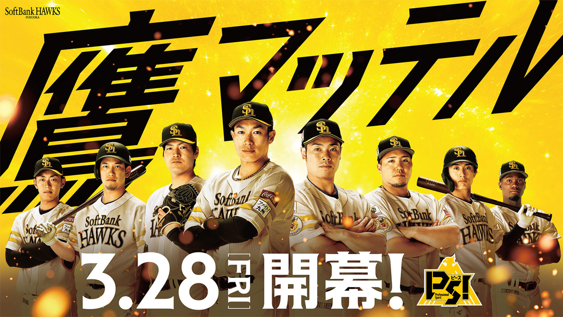 いよいよペナントレースが始まります！HAWKSの戦いが始まりますよ～♬