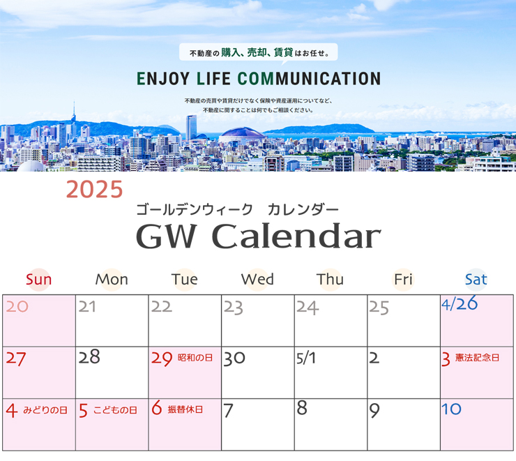 2025年5月 ゴールデンウィーク休業のお知らせ